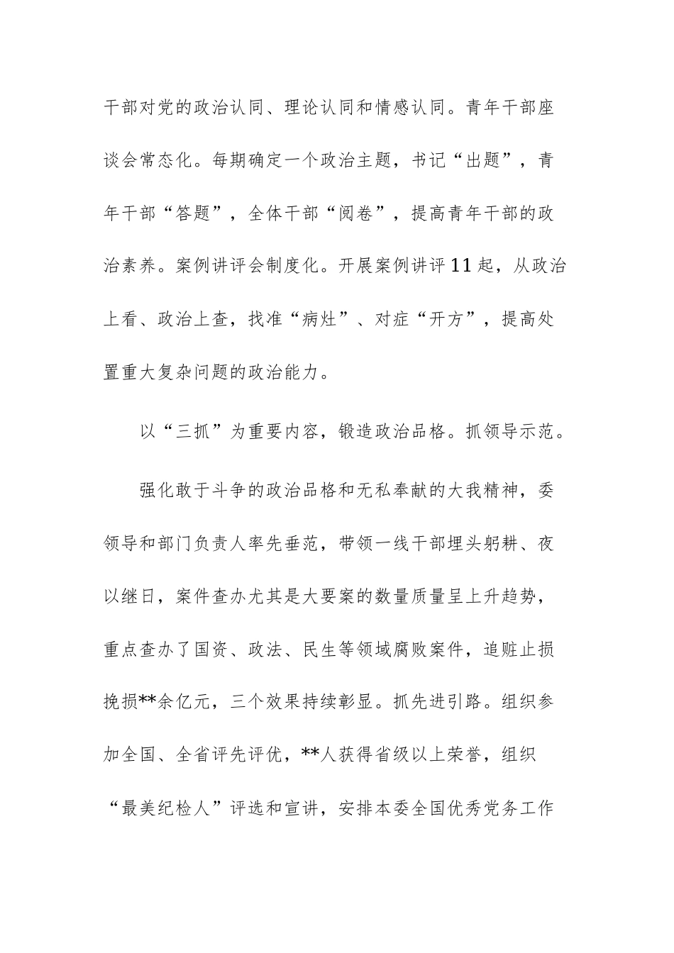 纪检监察队伍建设经验总结及三年工作总结材料两篇.docx_第3页