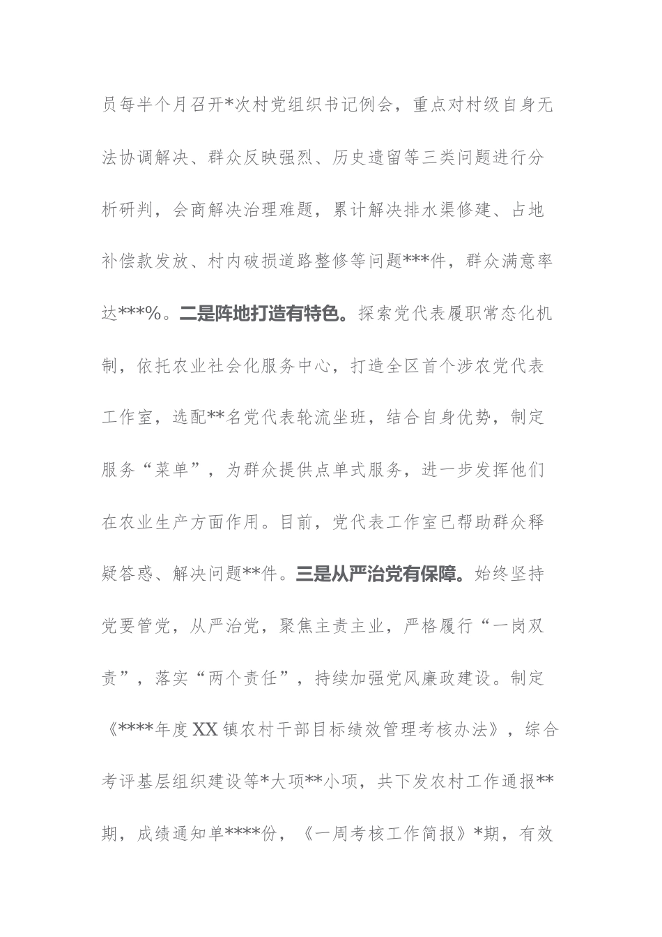 乡镇2023年上半年工作总结和下半年工作安排范文三篇.docx_第2页
