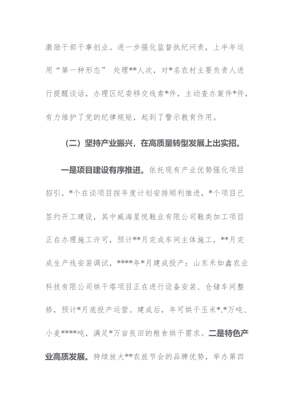 乡镇2023年上半年工作总结和下半年工作安排范文三篇.docx_第3页