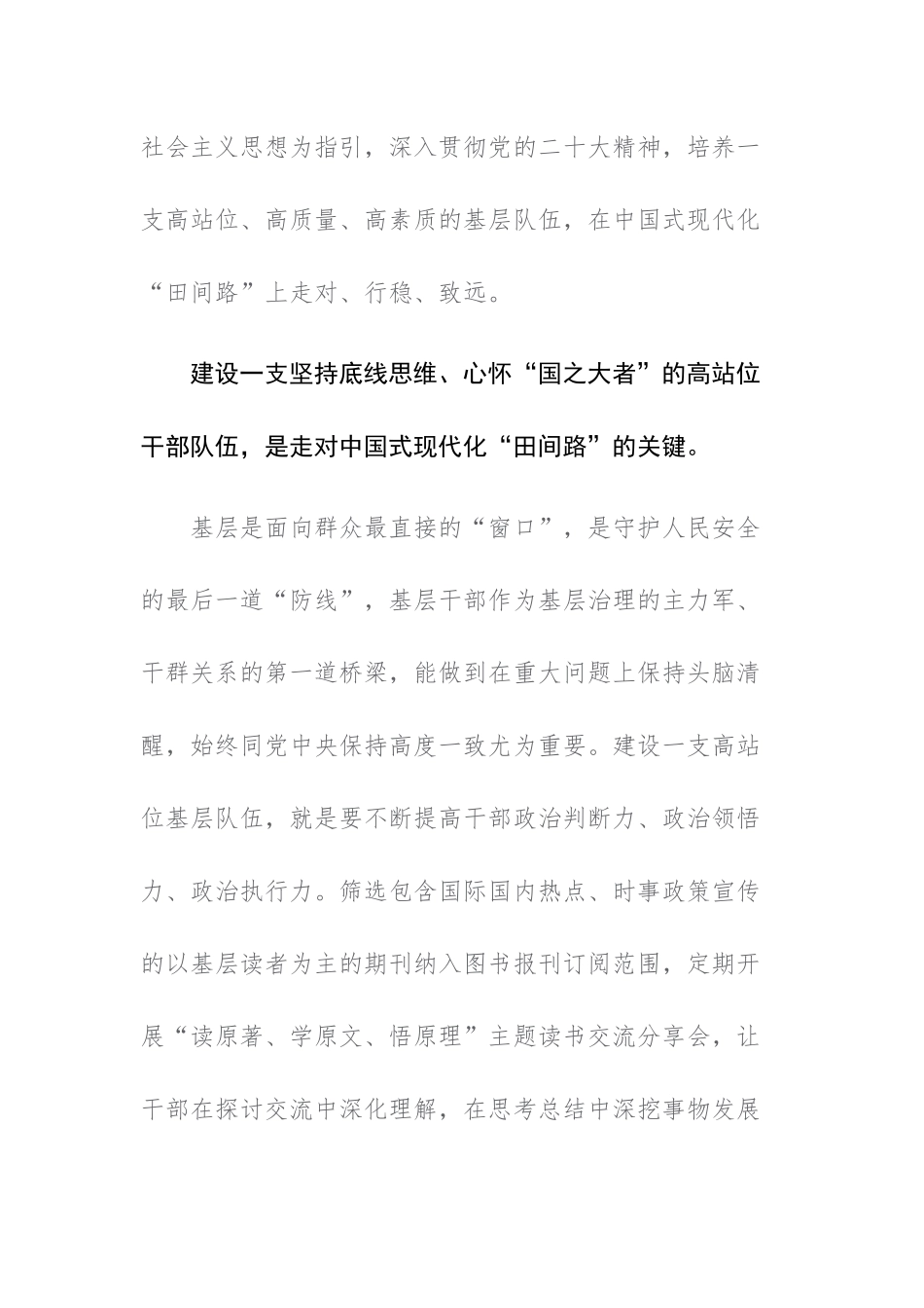 党组织2023年专题学习研讨交流会上的发言材料范文2篇.docx_第2页