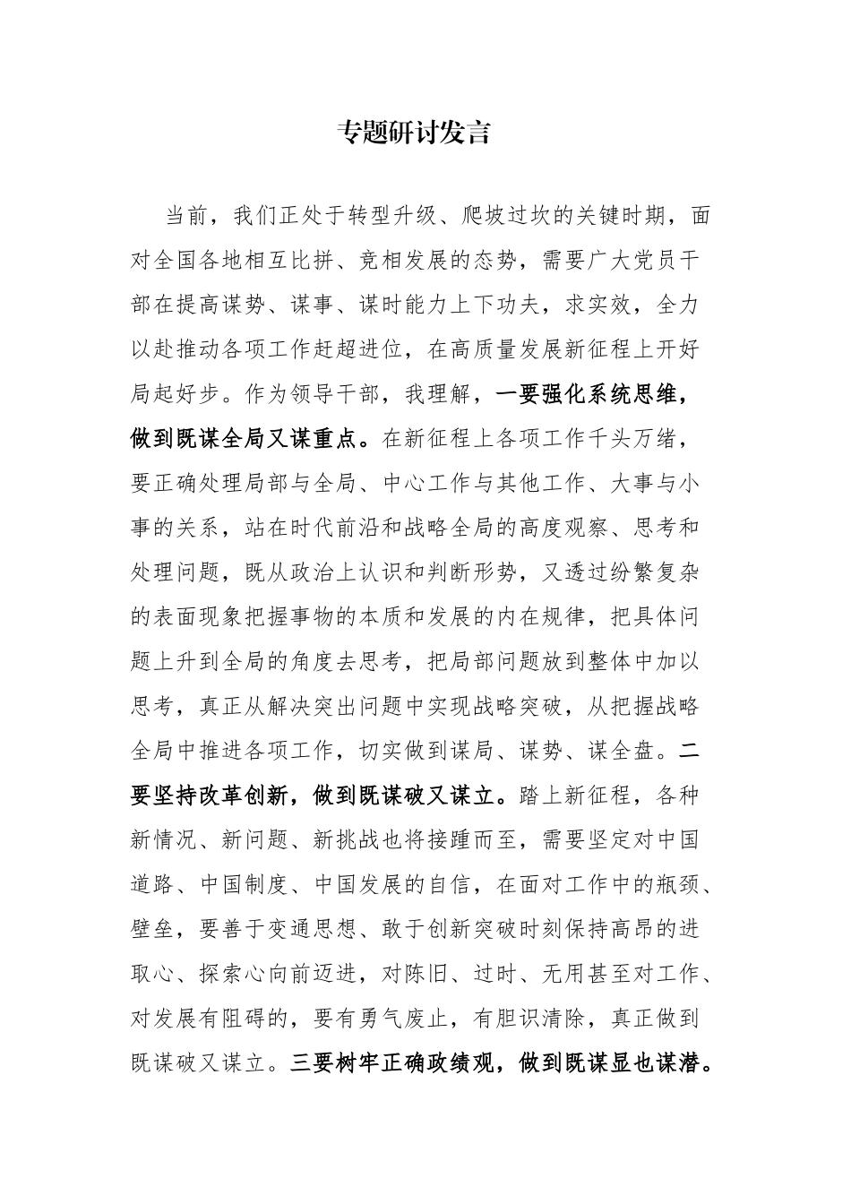 8篇：2023年“高质量发展我该谋什么”专题研讨发言稿范文.docx_第2页
