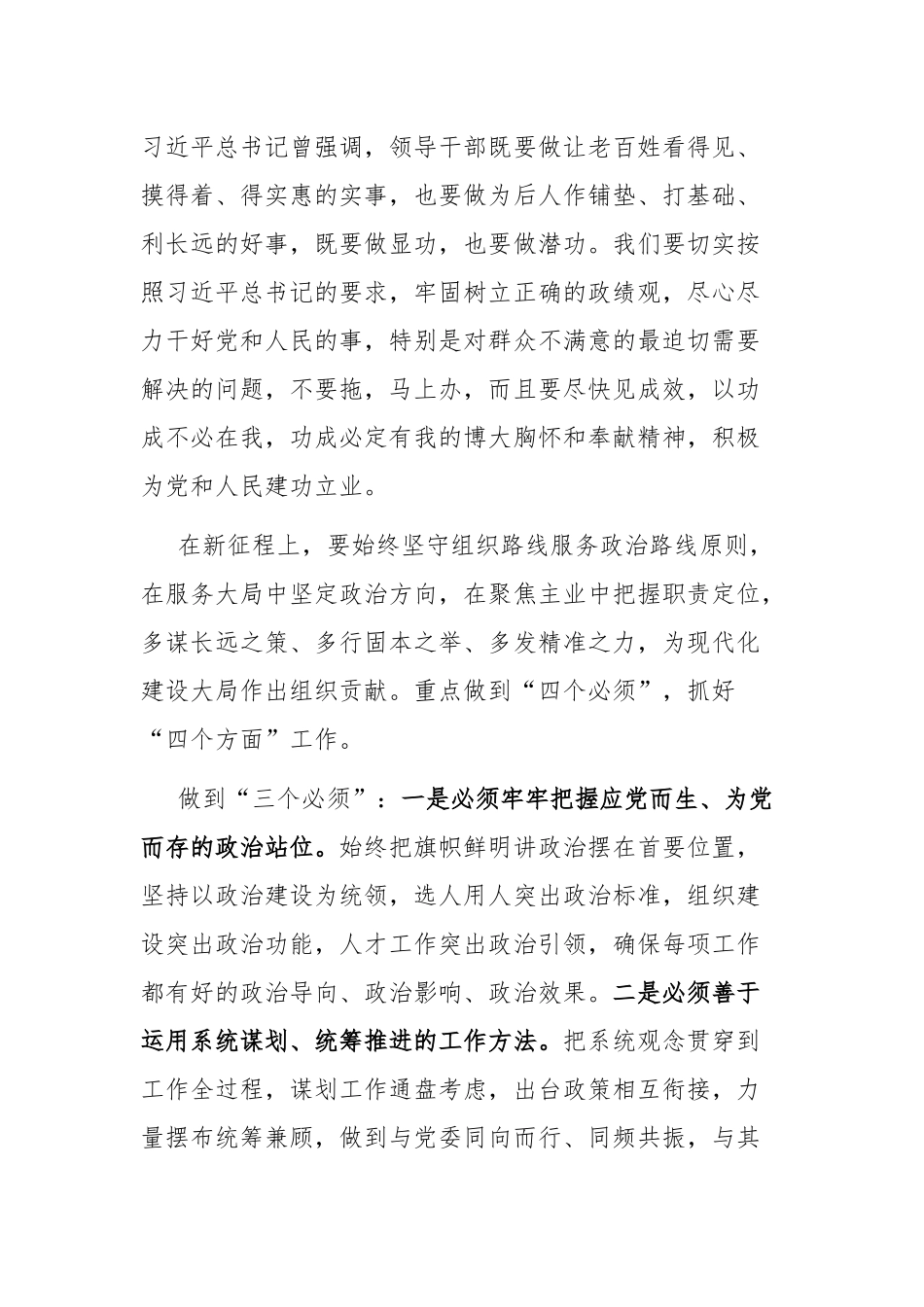 8篇：2023年“高质量发展我该谋什么”专题研讨发言稿范文.docx_第3页