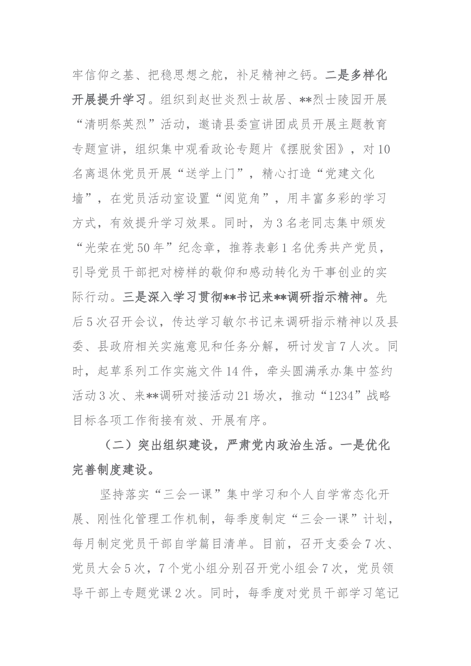 政府办公室机关支部2023年上半年工作情况以及支委会检视问题情况的通报范文.docx_第2页