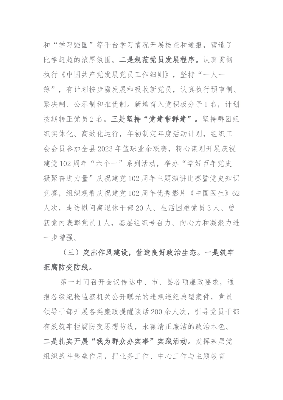 政府办公室机关支部2023年上半年工作情况以及支委会检视问题情况的通报范文.docx_第3页