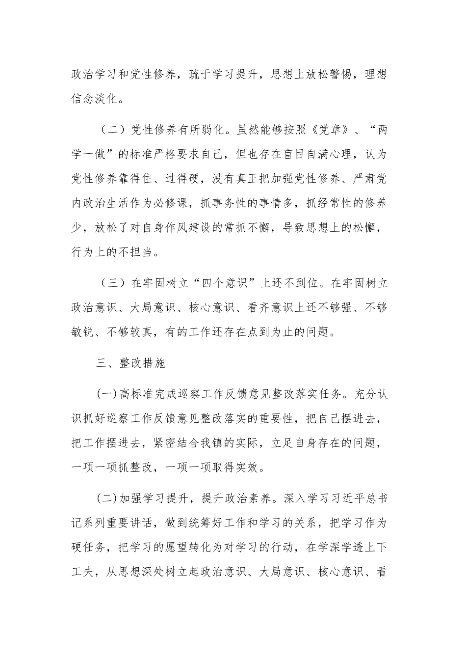 多篇巡察整改专题民主生活会对照检查材料范文.docx_第3页