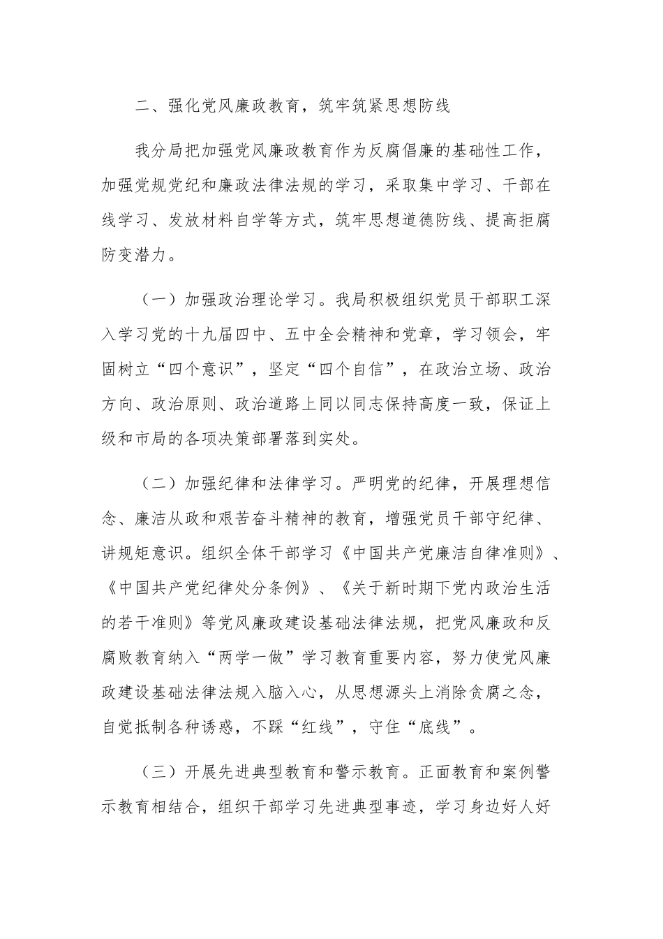 2023党支部廉风建设工作总结汇篇范文.docx_第2页