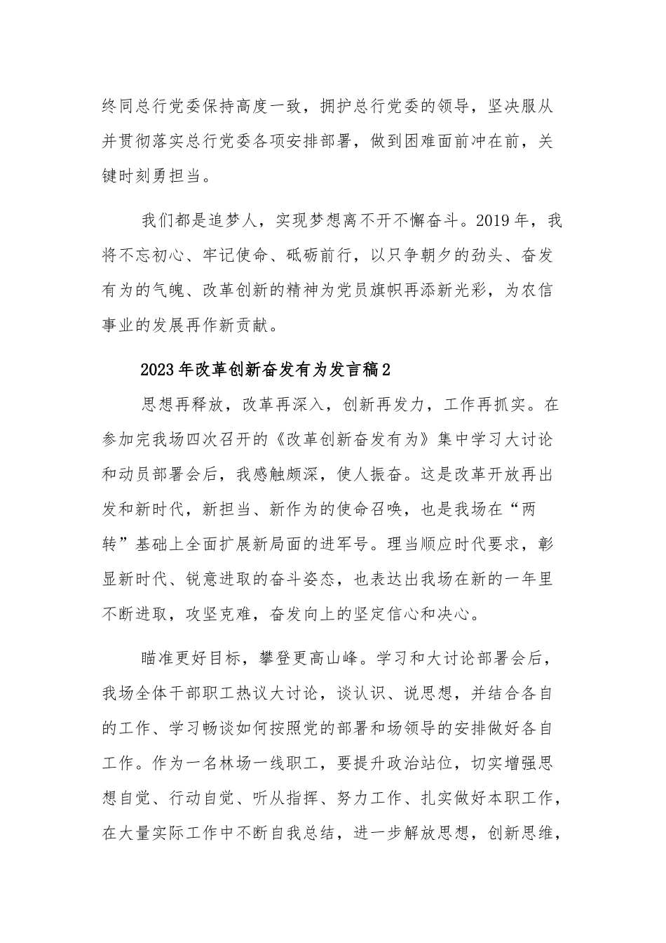 2023年改革创新奋发有为发言稿集合版范文.docx_第3页