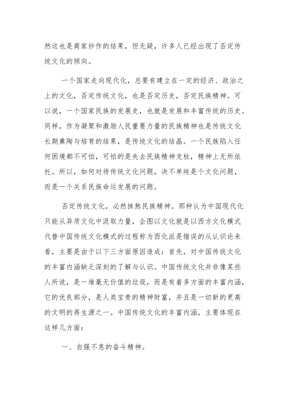 中华传统文化的传承发展心得体会集合版文稿.docx_第2页