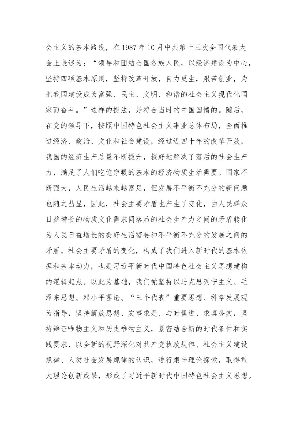 学习“新时代中国特色社会主义思想”个人心得体会五篇范文.docx_第3页