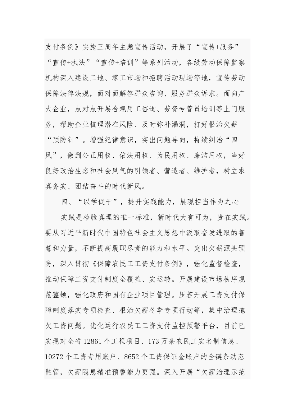 以学铸魂以学增智以学正风以学促干专题读书班心得体会及研讨发言2篇.docx_第3页