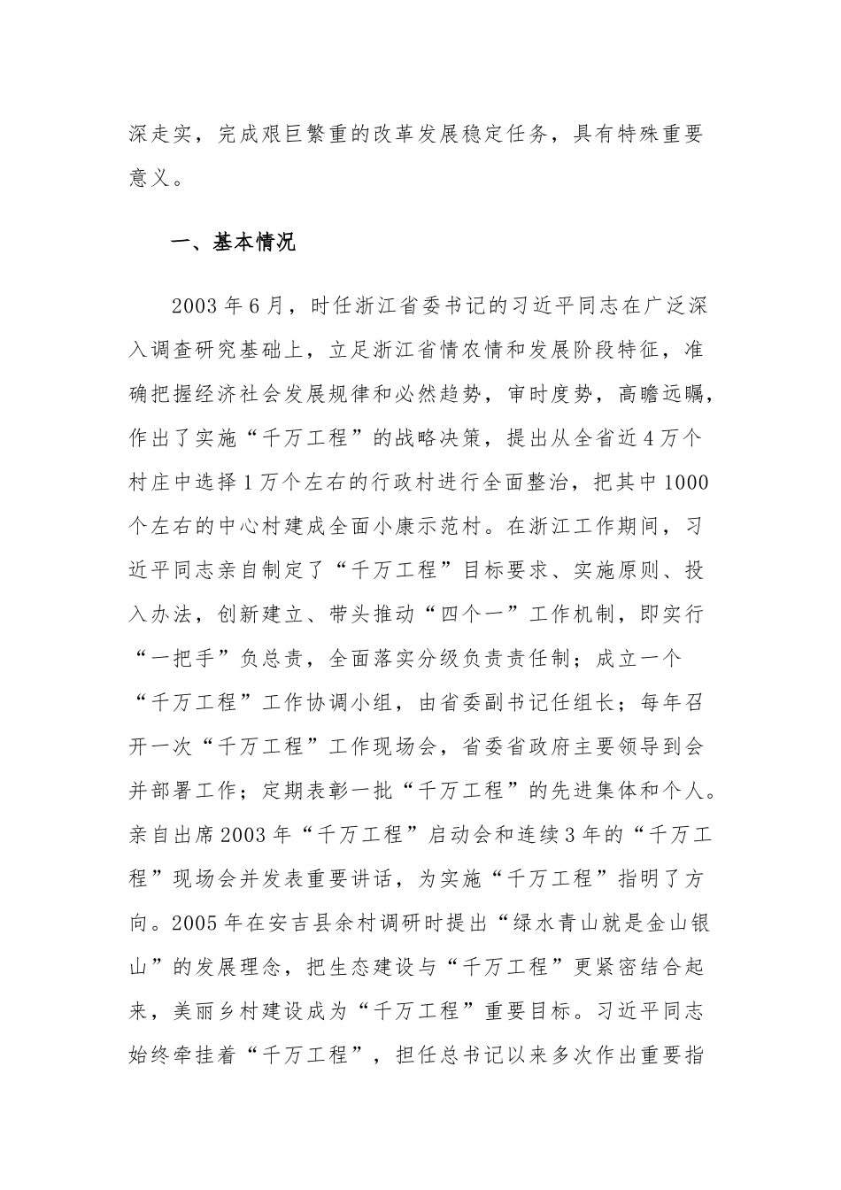 推广学习浙江“千万工程”经验 推动贯彻教育工作走深走实.docx_第2页