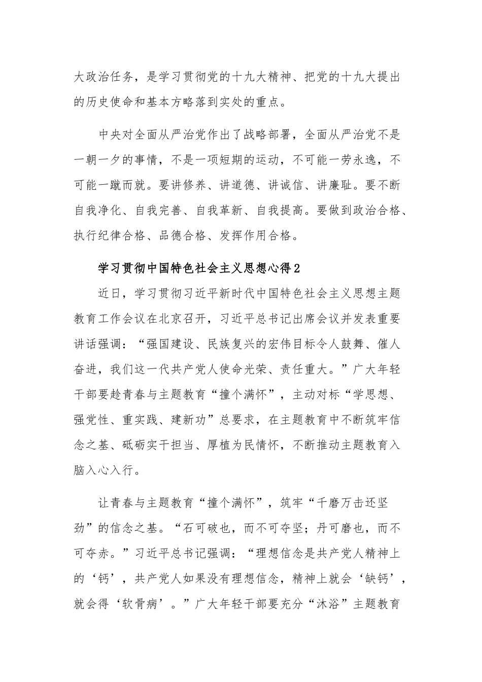 学习五篇贯彻中国特色社会主义思想心得体会文稿.docx_第2页