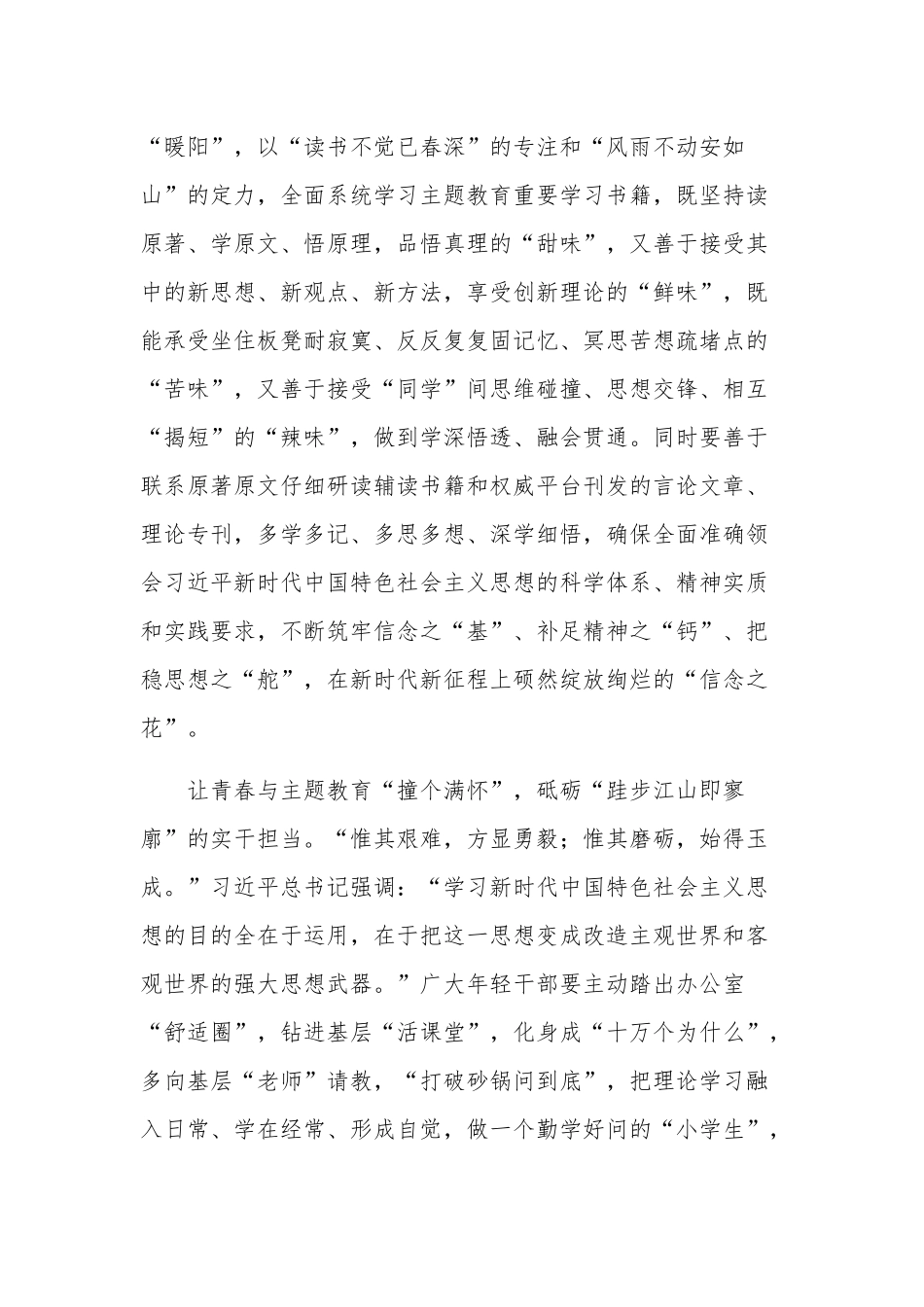 学习五篇贯彻中国特色社会主义思想心得体会文稿.docx_第3页