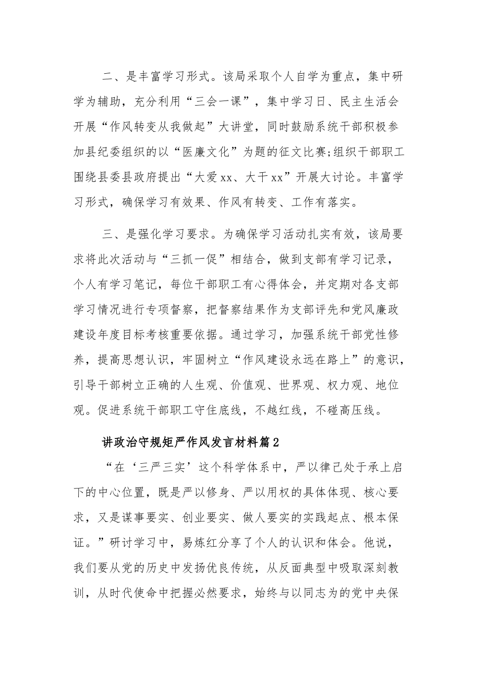 讲政治守规矩严作风发言稿五篇文稿.docx_第2页