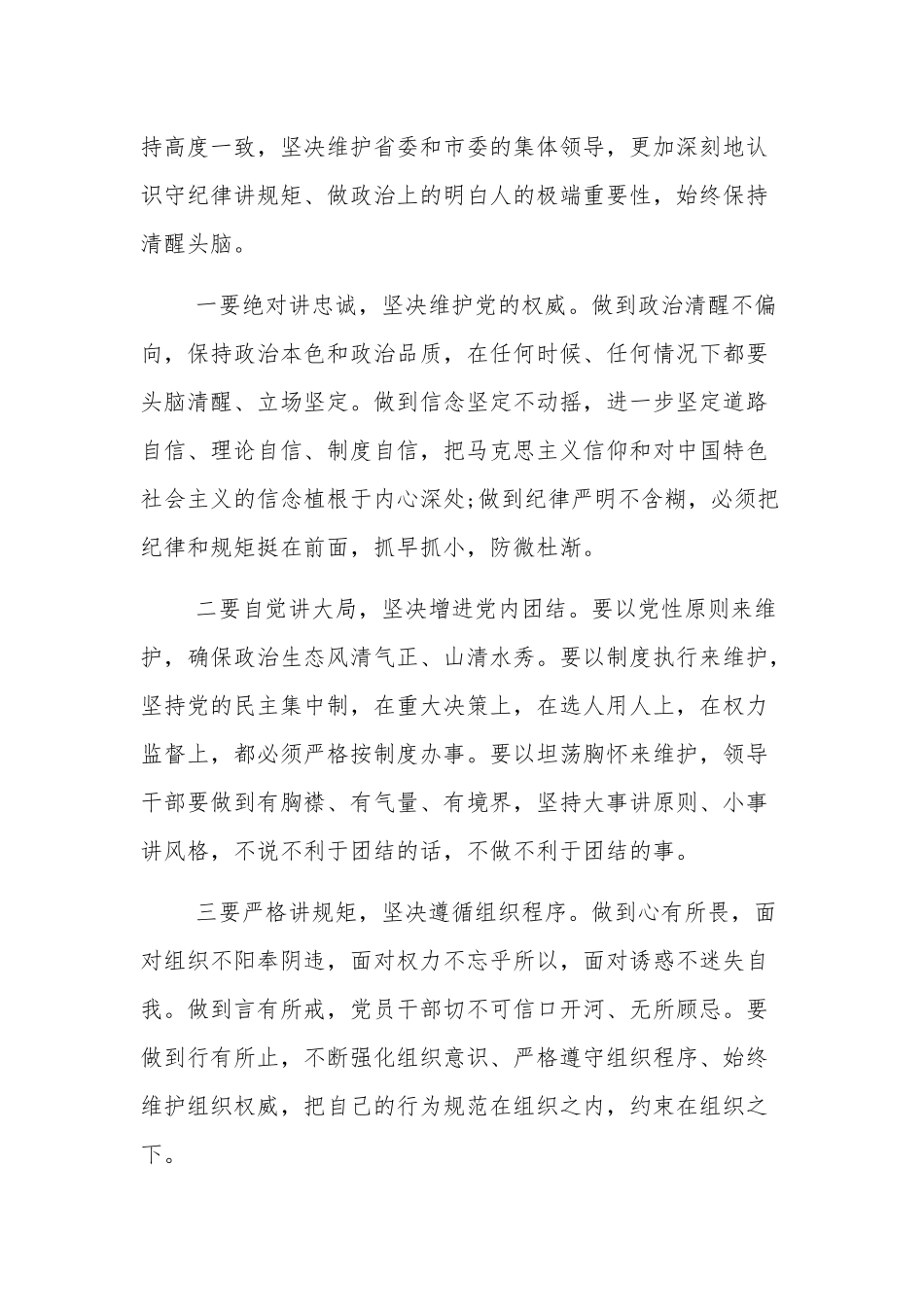 讲政治守规矩严作风发言稿五篇文稿.docx_第3页