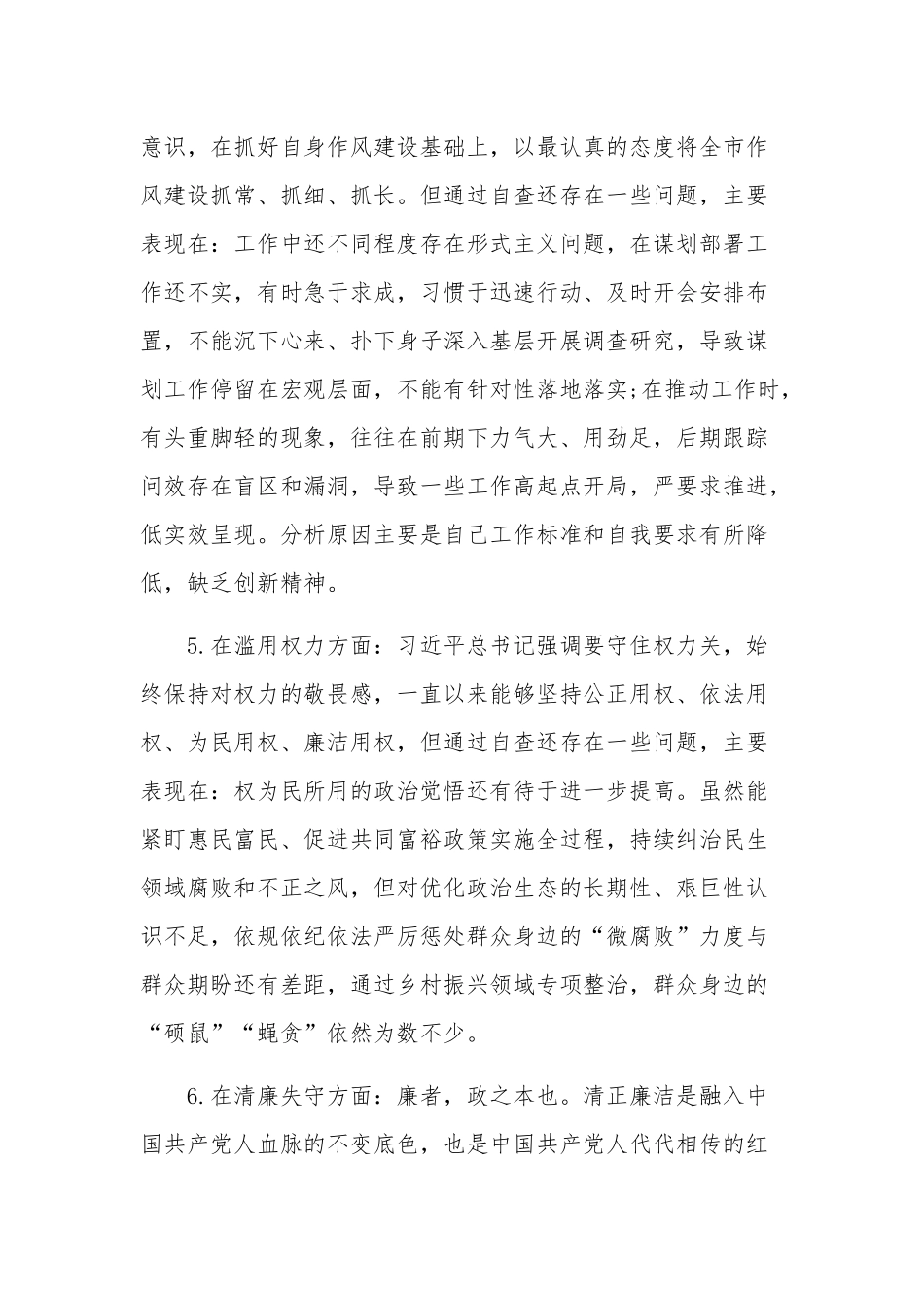 纪委书记纪检监察教育整顿发言材料心得体会多篇范文.docx_第3页