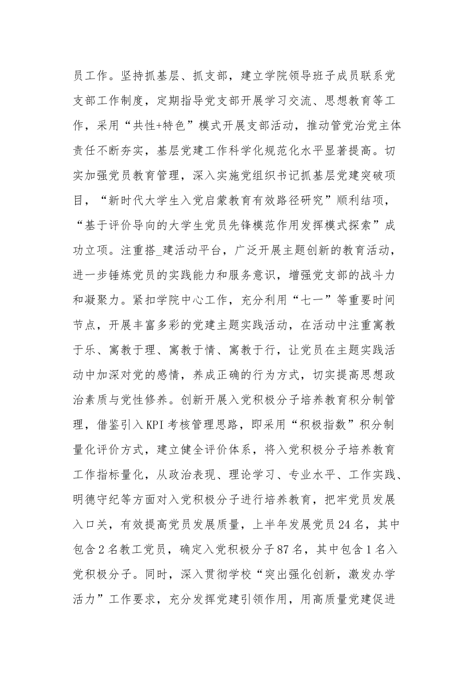 2023年某学院上半年党建工作情况汇报范文.docx_第3页
