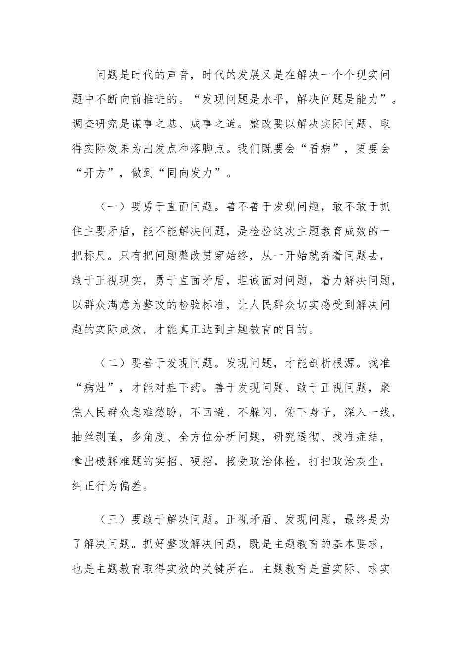 党课讲稿：在发现问题和解决问题过程中推动实现高质量发展.docx_第2页