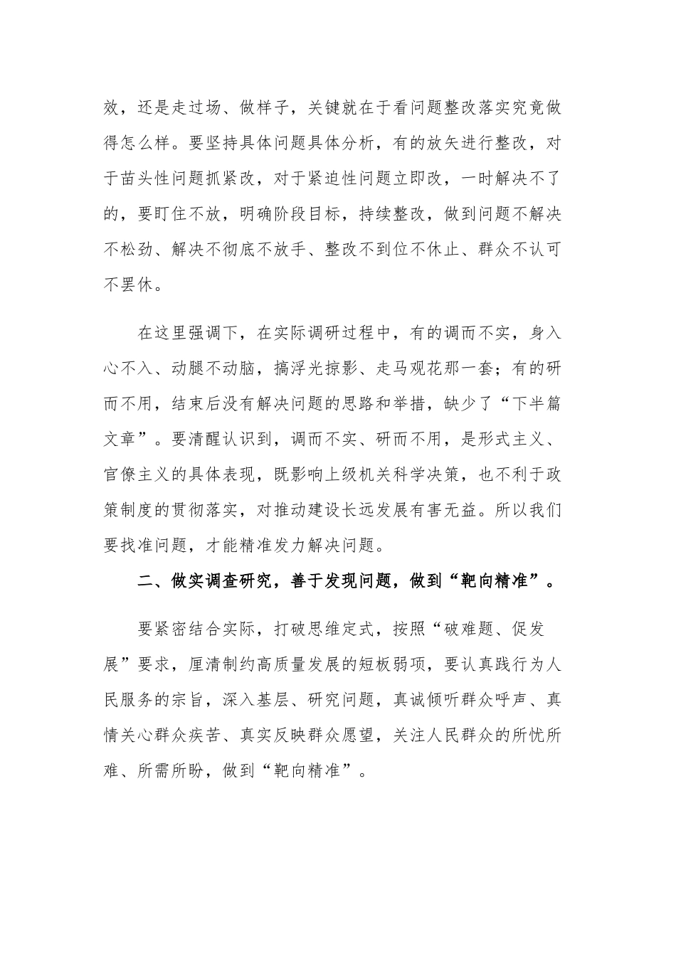 党课讲稿：在发现问题和解决问题过程中推动实现高质量发展.docx_第3页