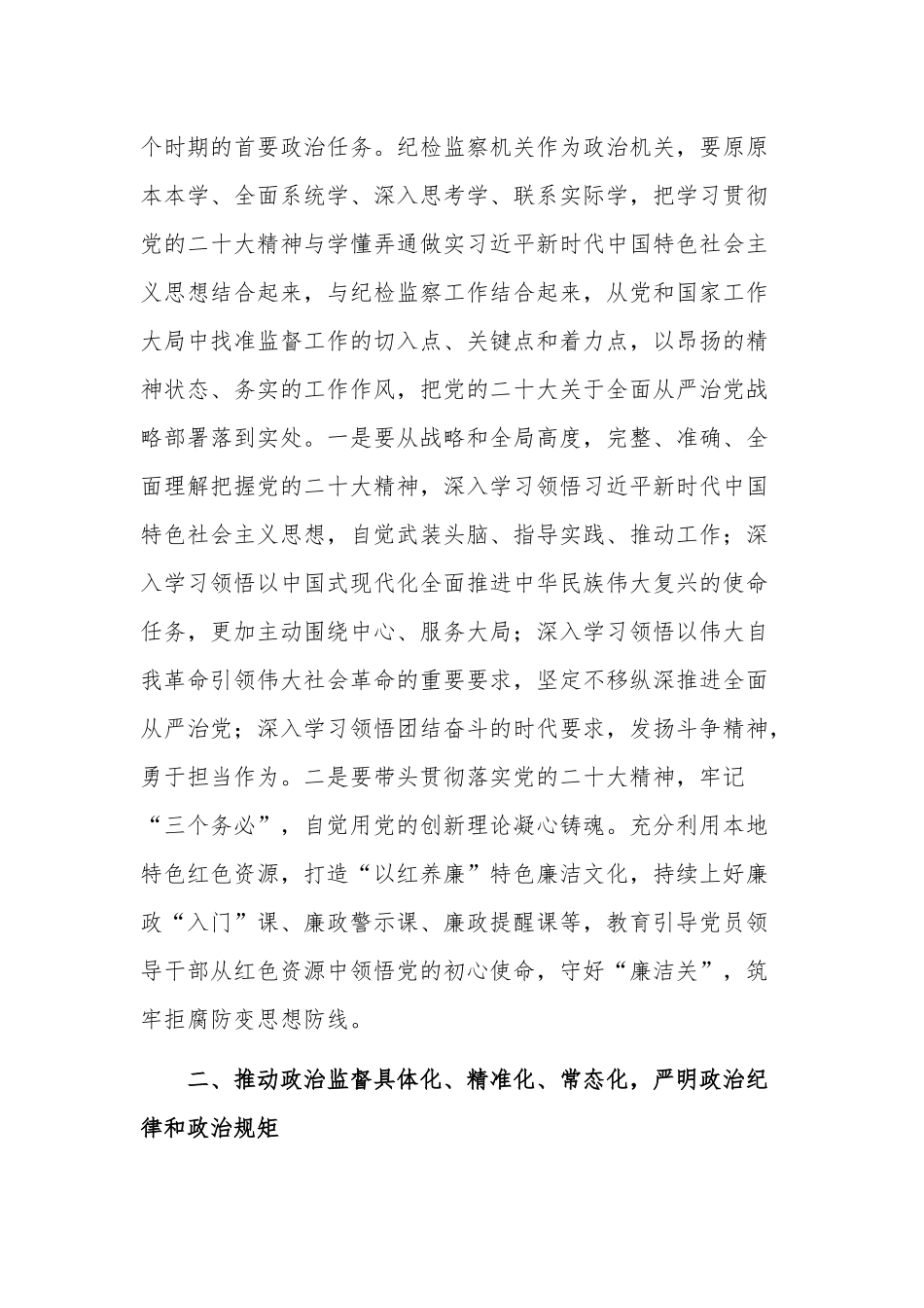 在纪检监察系统专题读书班上辅导材料合集2篇.docx_第2页