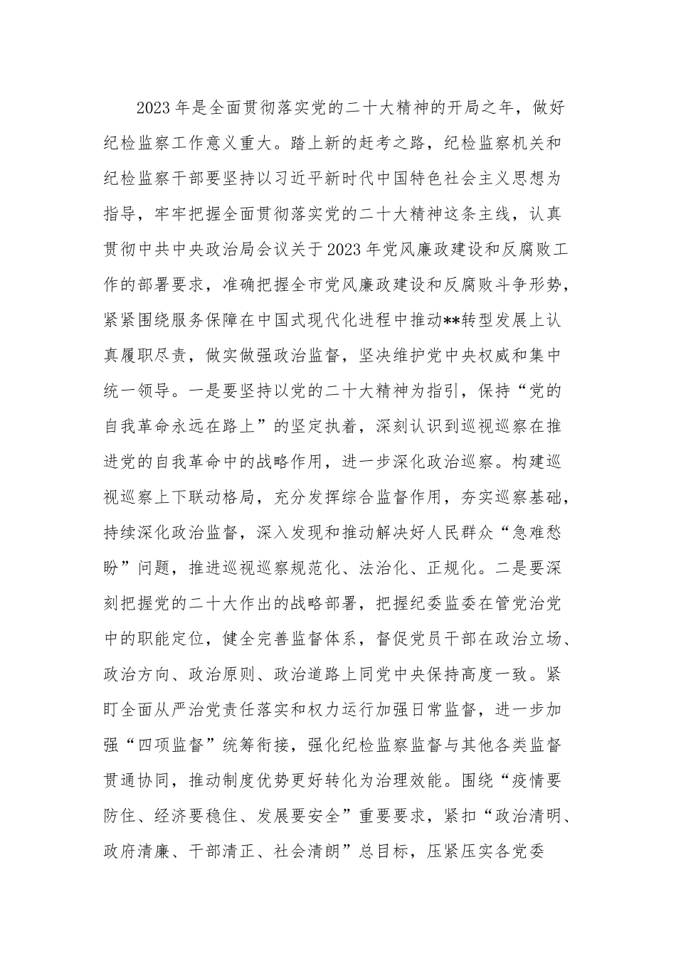 在纪检监察系统专题读书班上辅导材料合集2篇.docx_第3页