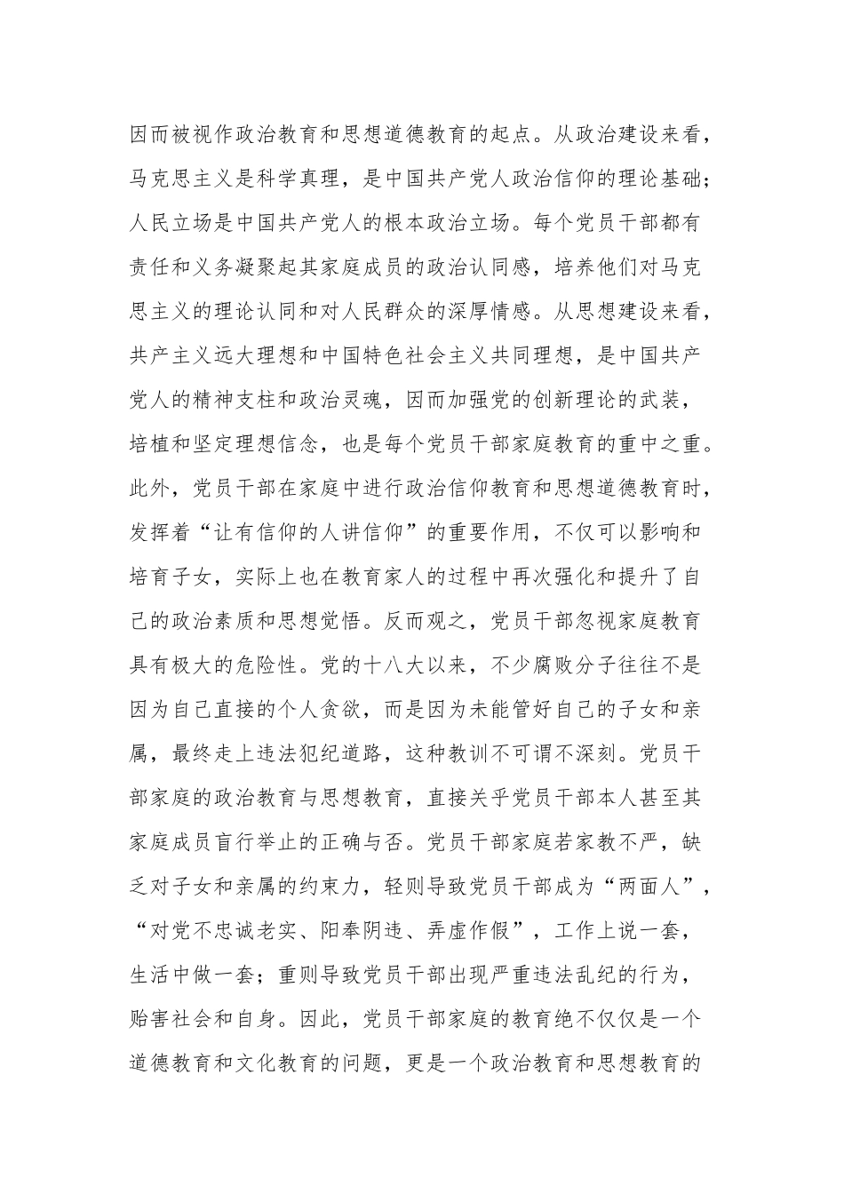 廉政党课讲稿2篇合集：强化党员干部家风建设筑牢家庭廉洁防线.docx_第3页