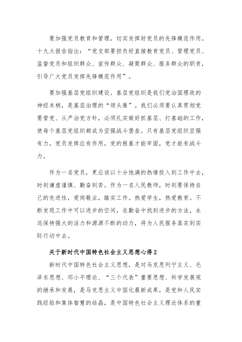 关于新时代中国特色社会主义思想心得集合篇范文.docx_第2页