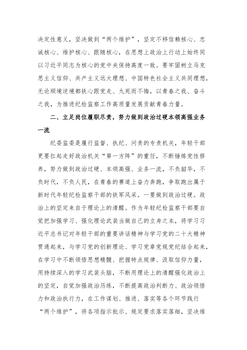在教育整顿读书研讨会上的发言材料稿范文.docx_第3页
