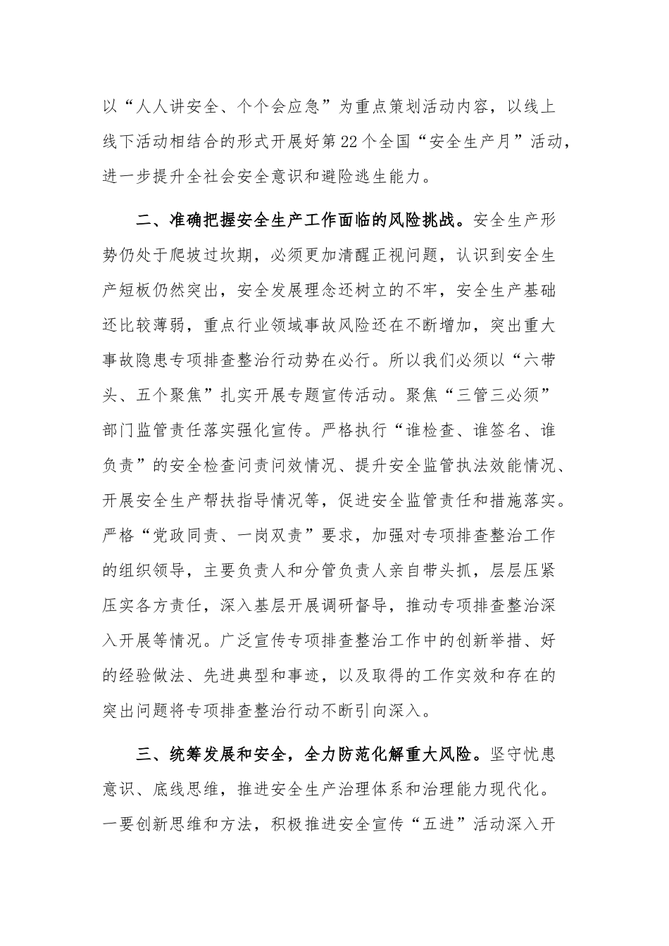 在党组理论学习中心组安全生产重要论述交流会上的讲话稿2篇合集.docx_第2页
