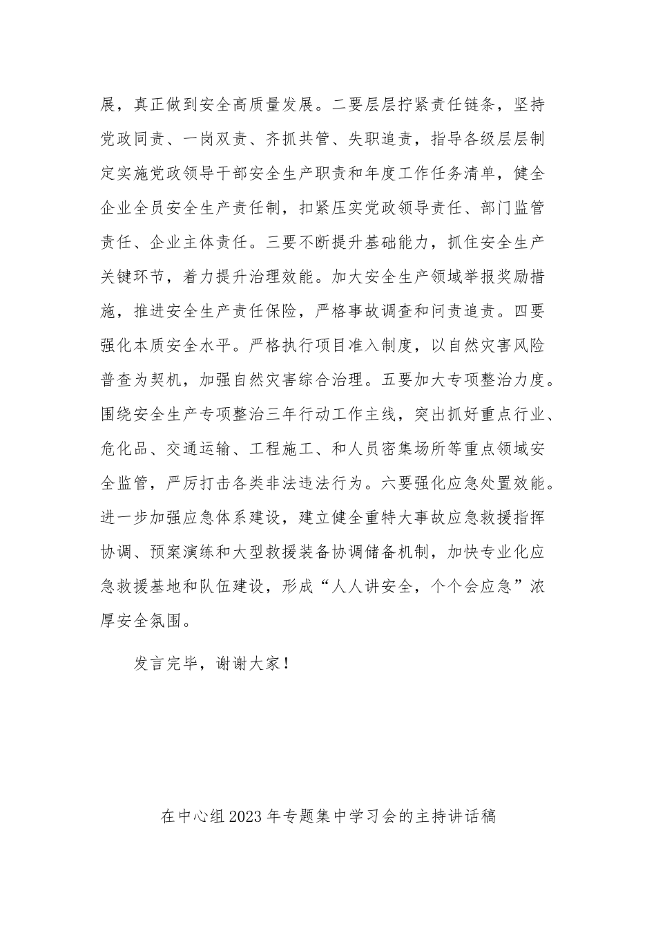 在党组理论学习中心组安全生产重要论述交流会上的讲话稿2篇合集.docx_第3页