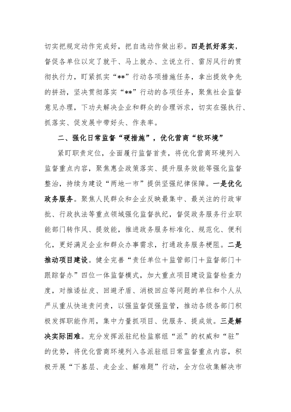 纪委书记“高质量发展 我该谋什么”专题研讨发言合集3篇范文.docx_第2页