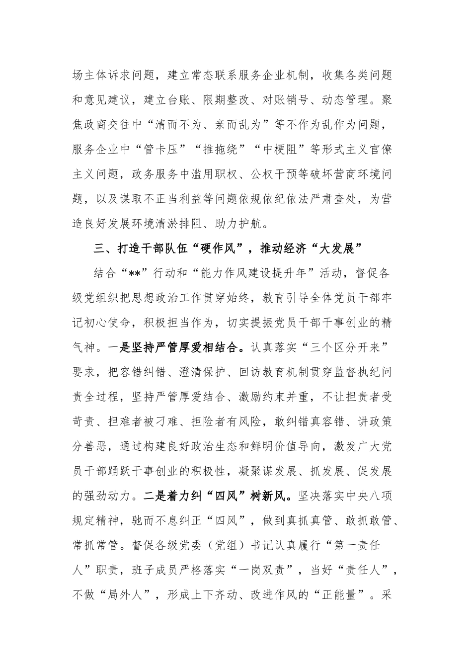纪委书记“高质量发展 我该谋什么”专题研讨发言合集3篇范文.docx_第3页