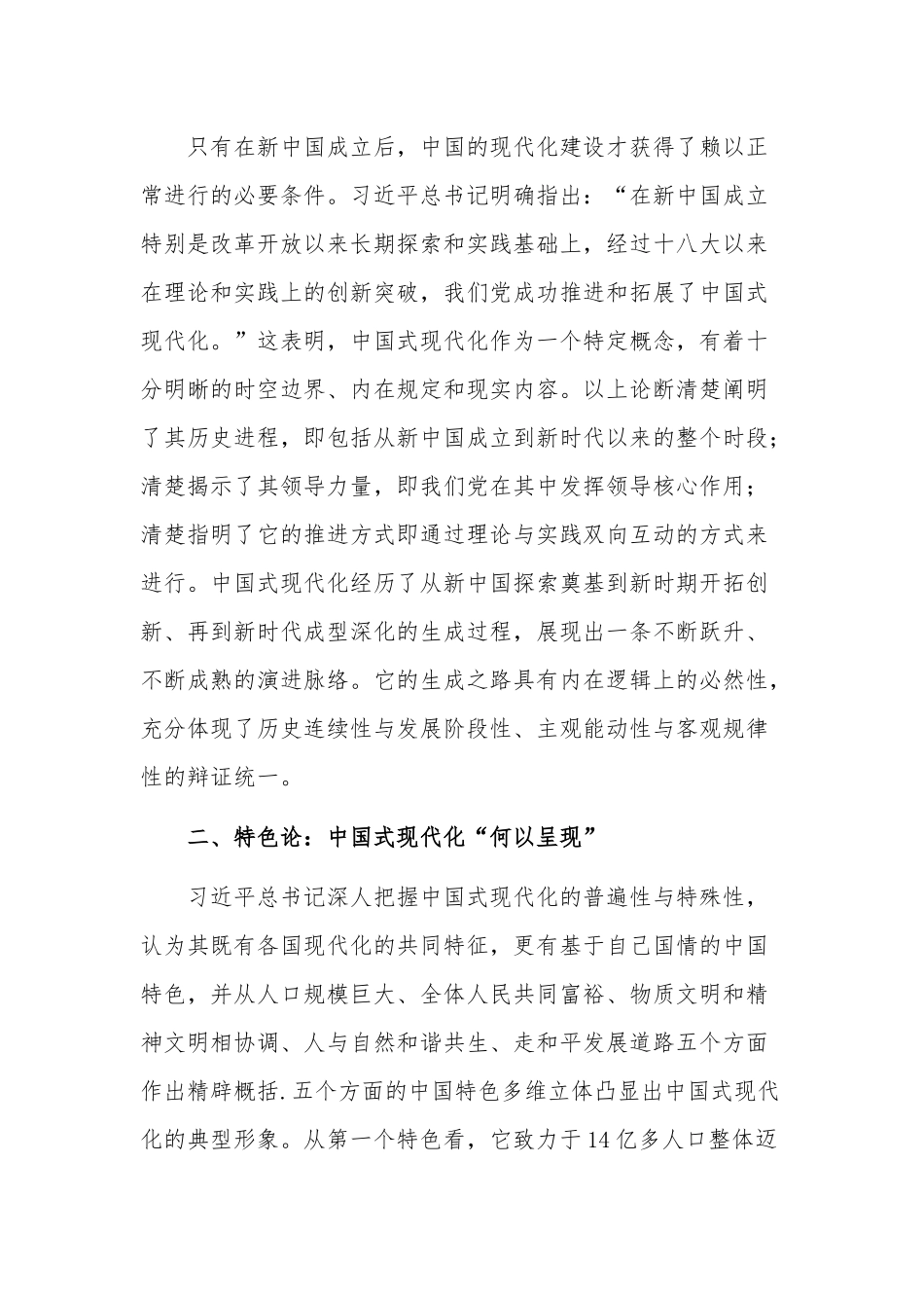 深刻认识现代化的重要内涵专题党课讲稿范文.docx_第2页