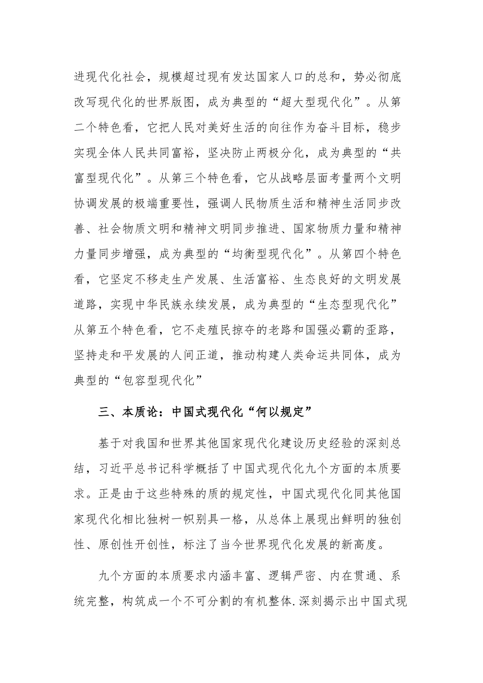 深刻认识现代化的重要内涵专题党课讲稿范文.docx_第3页