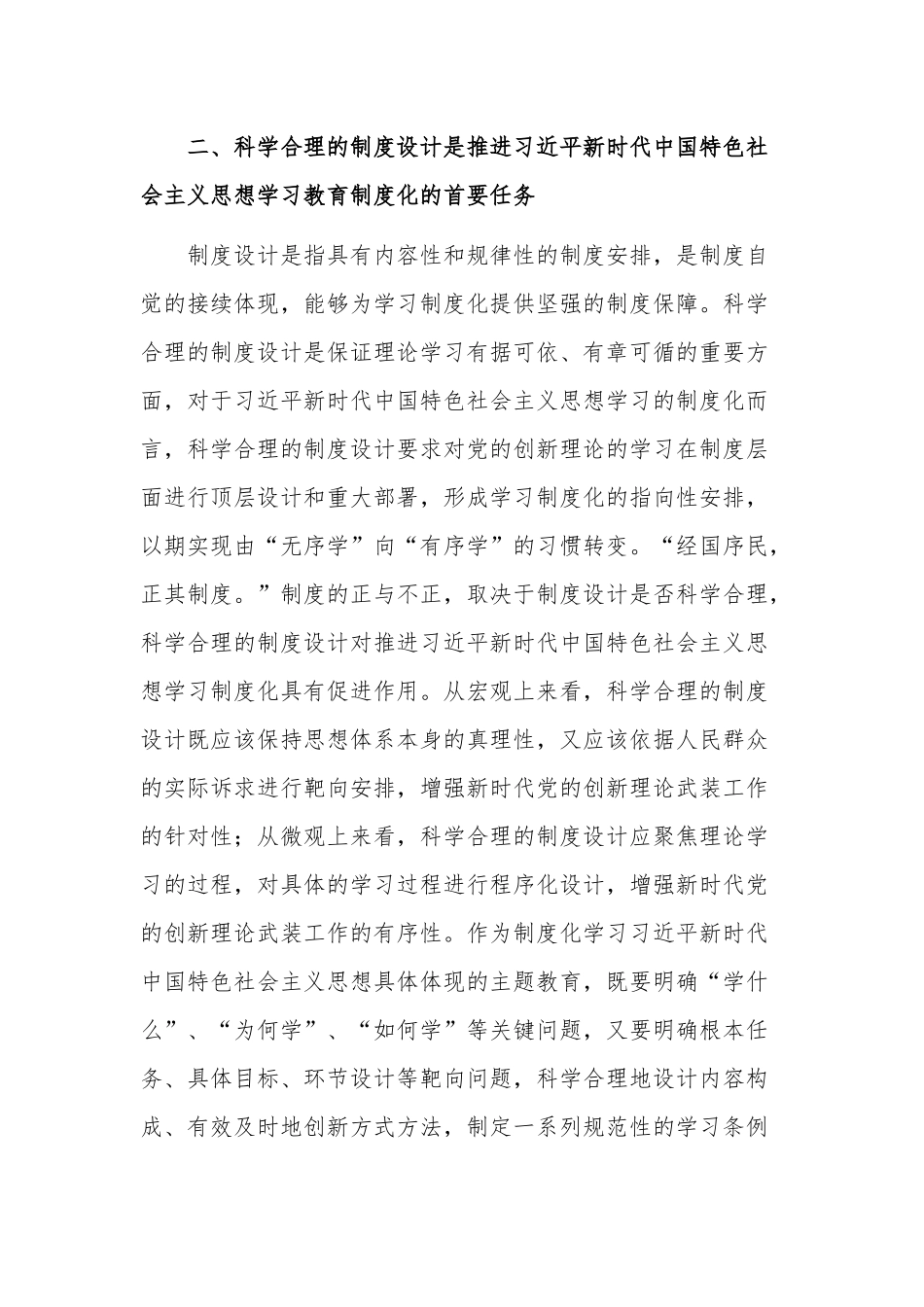 2篇在党组理论学习中心组专题读书班上的发言稿2023.docx_第3页