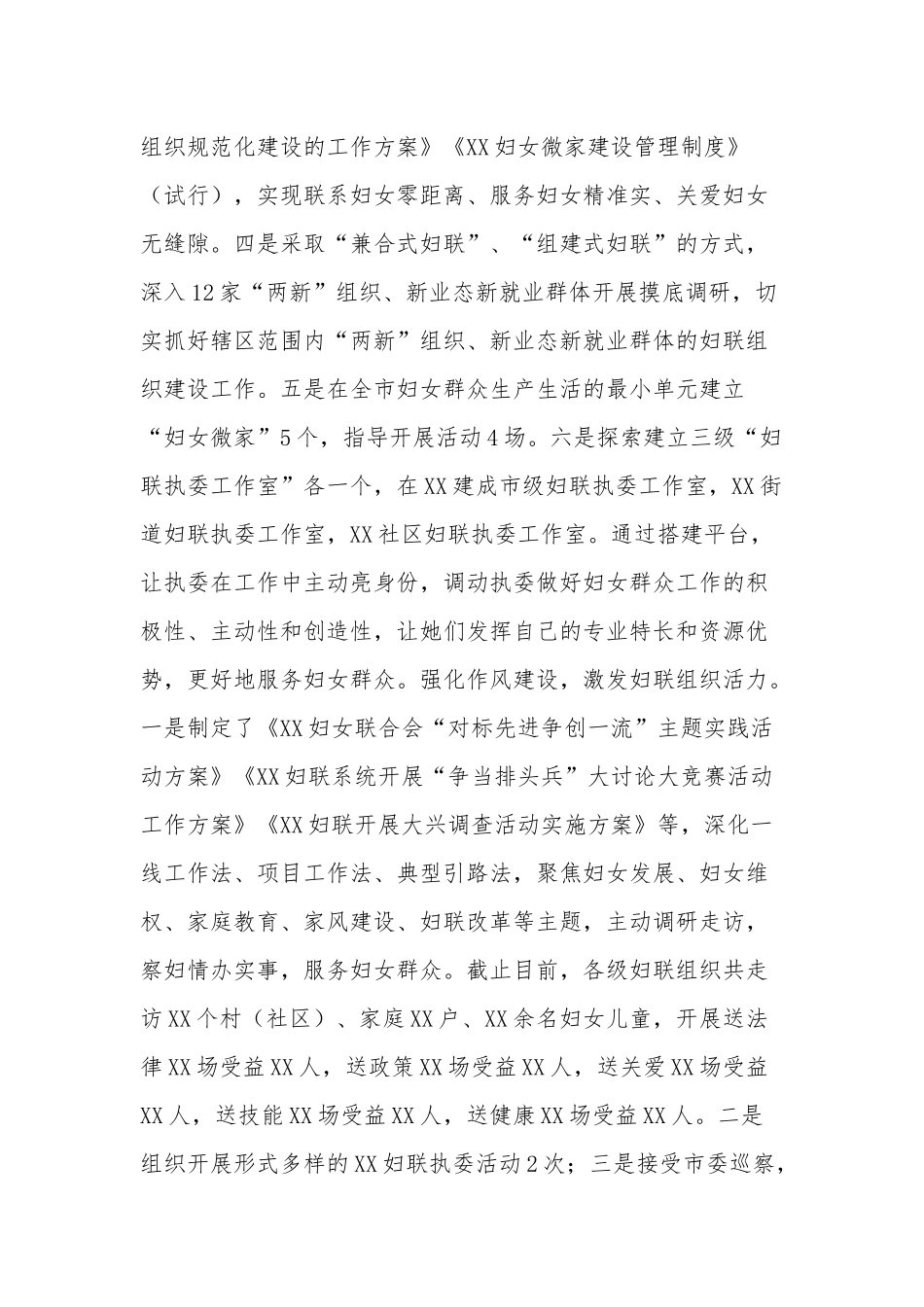 2023年妇女联合会上半年工作总结和下半年重点工作计划范文.docx_第3页