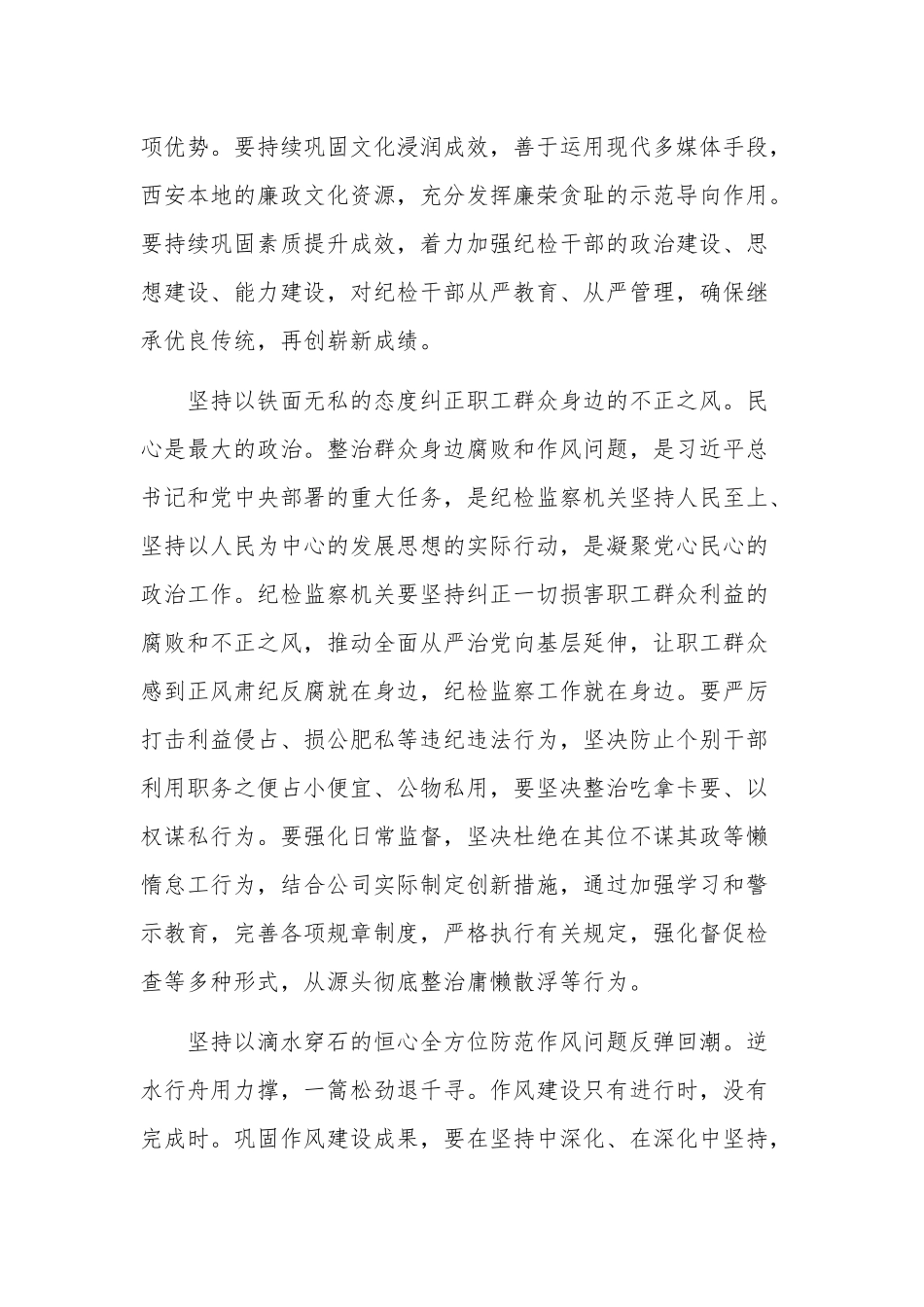 纪检监察干部坚定不移推进全面从严治党研讨发言稿工作总结合集范文.docx_第2页