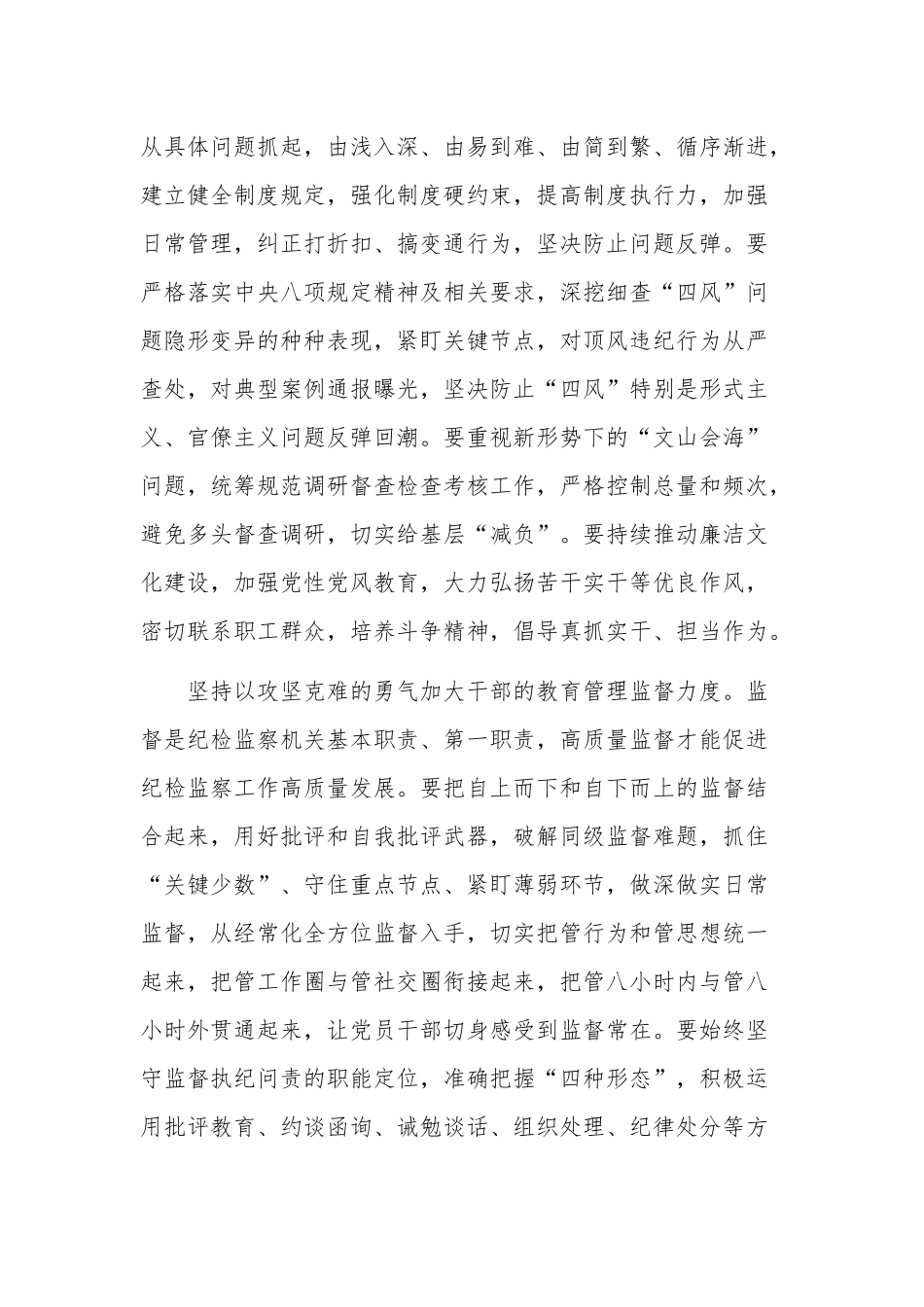 纪检监察干部坚定不移推进全面从严治党研讨发言稿工作总结合集范文.docx_第3页
