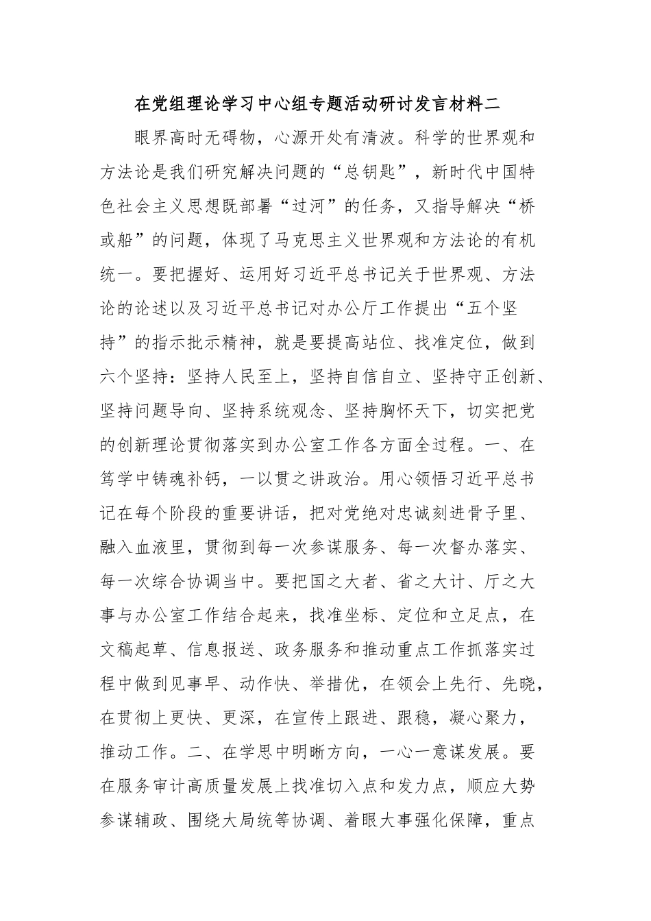 关于在党组理论学习中心组专题活动研讨发言材料集合篇文稿.docx_第3页