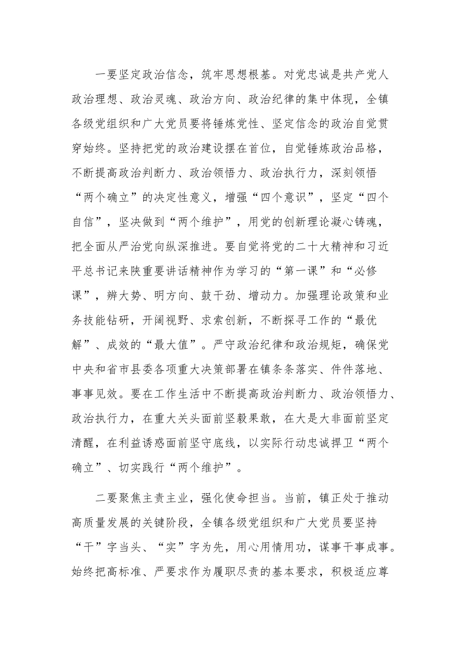 镇党委书记在“七一”表彰大会上的讲话稿2篇合集.docx_第2页