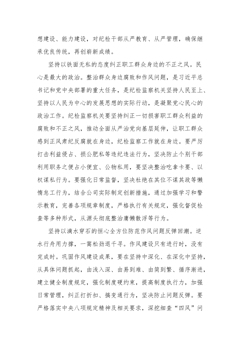 纪检监察干部研讨发言：为高质量发展提供保障.docx_第2页