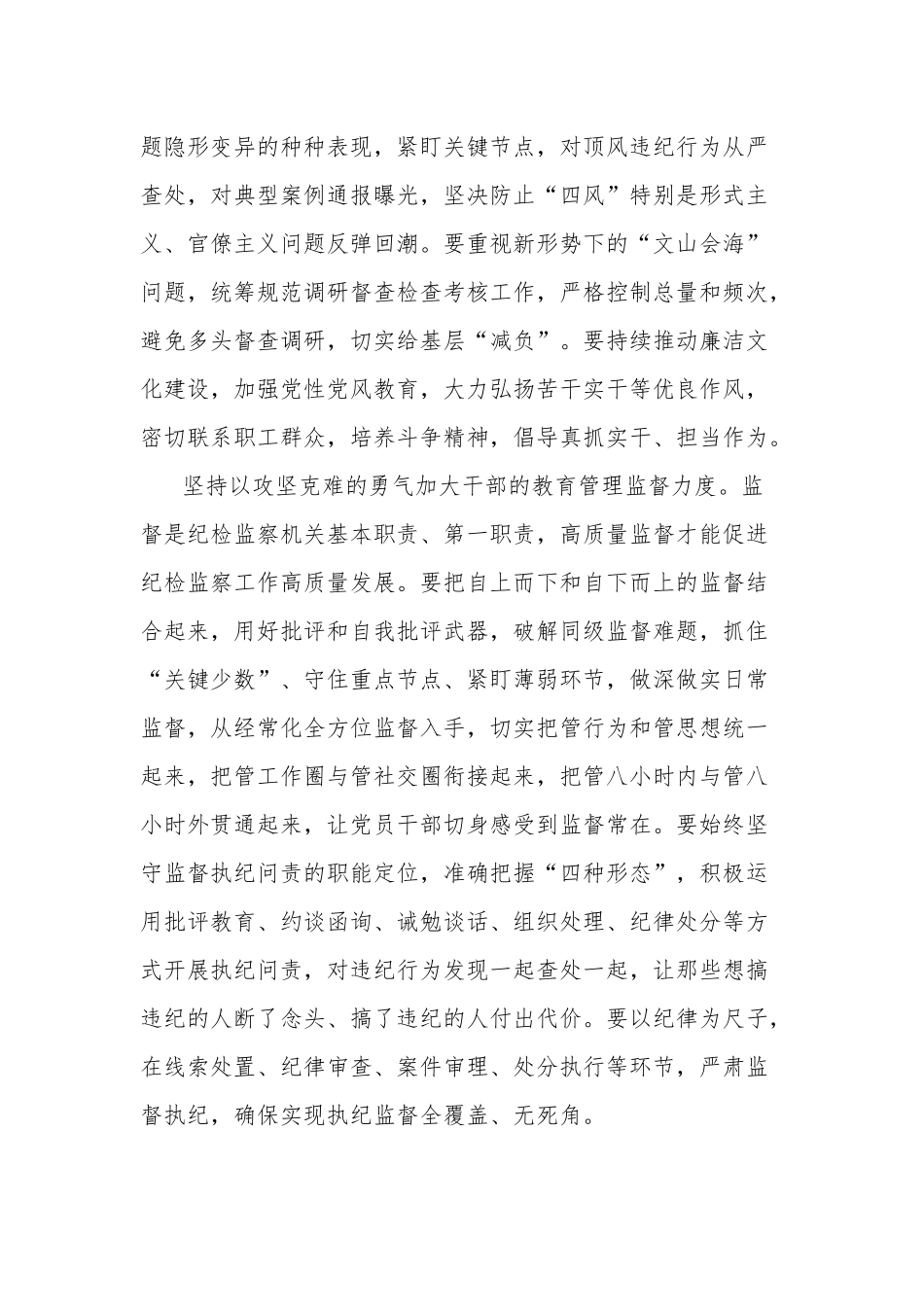 纪检监察干部研讨发言：为高质量发展提供保障.docx_第3页