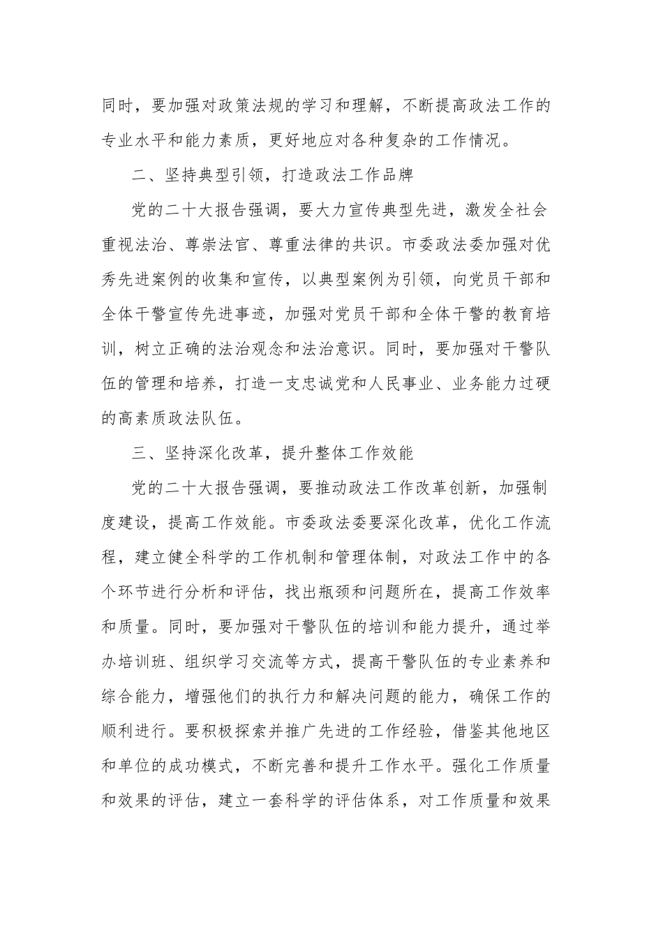 在理论中心组法治建设专题研讨交流会上的发言材料2篇合集.docx_第2页