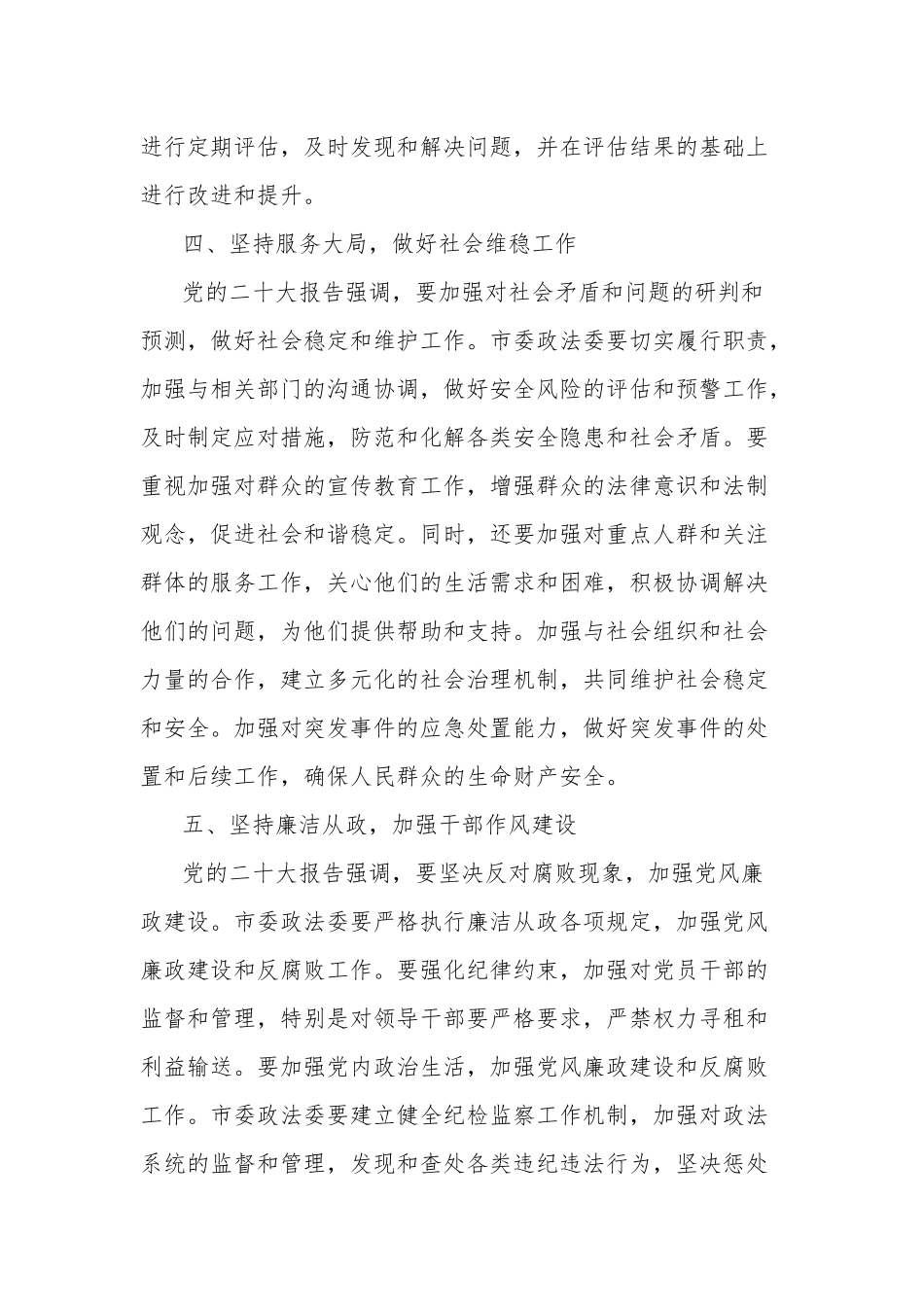 在理论中心组法治建设专题研讨交流会上的发言材料2篇合集.docx_第3页