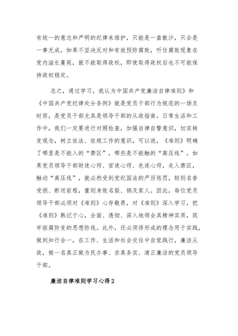 2023年廉洁自律准则学习心得汇篇范文.docx_第3页