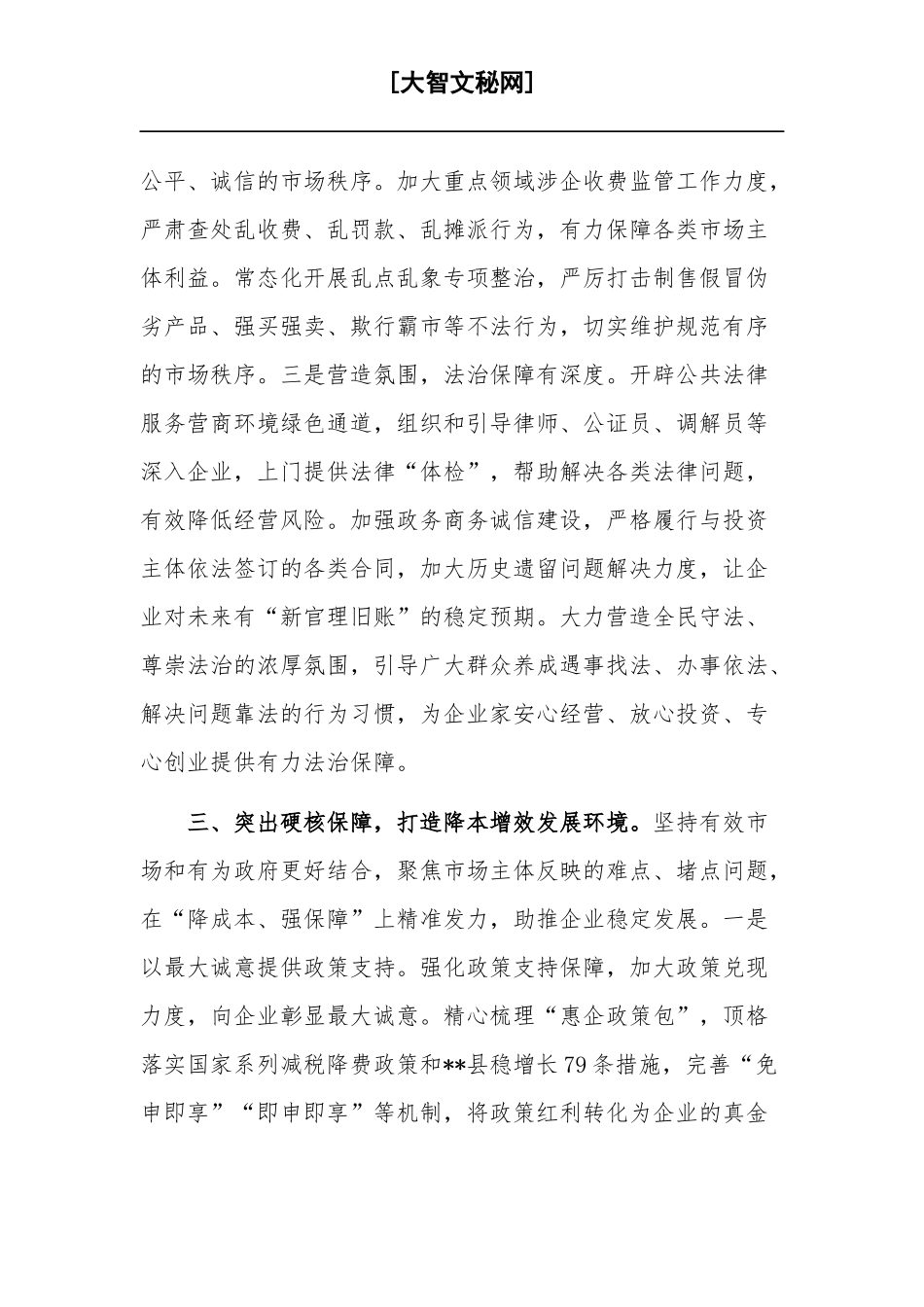 在优化营商环境大会上的发言稿情况报告合集.docx_第3页