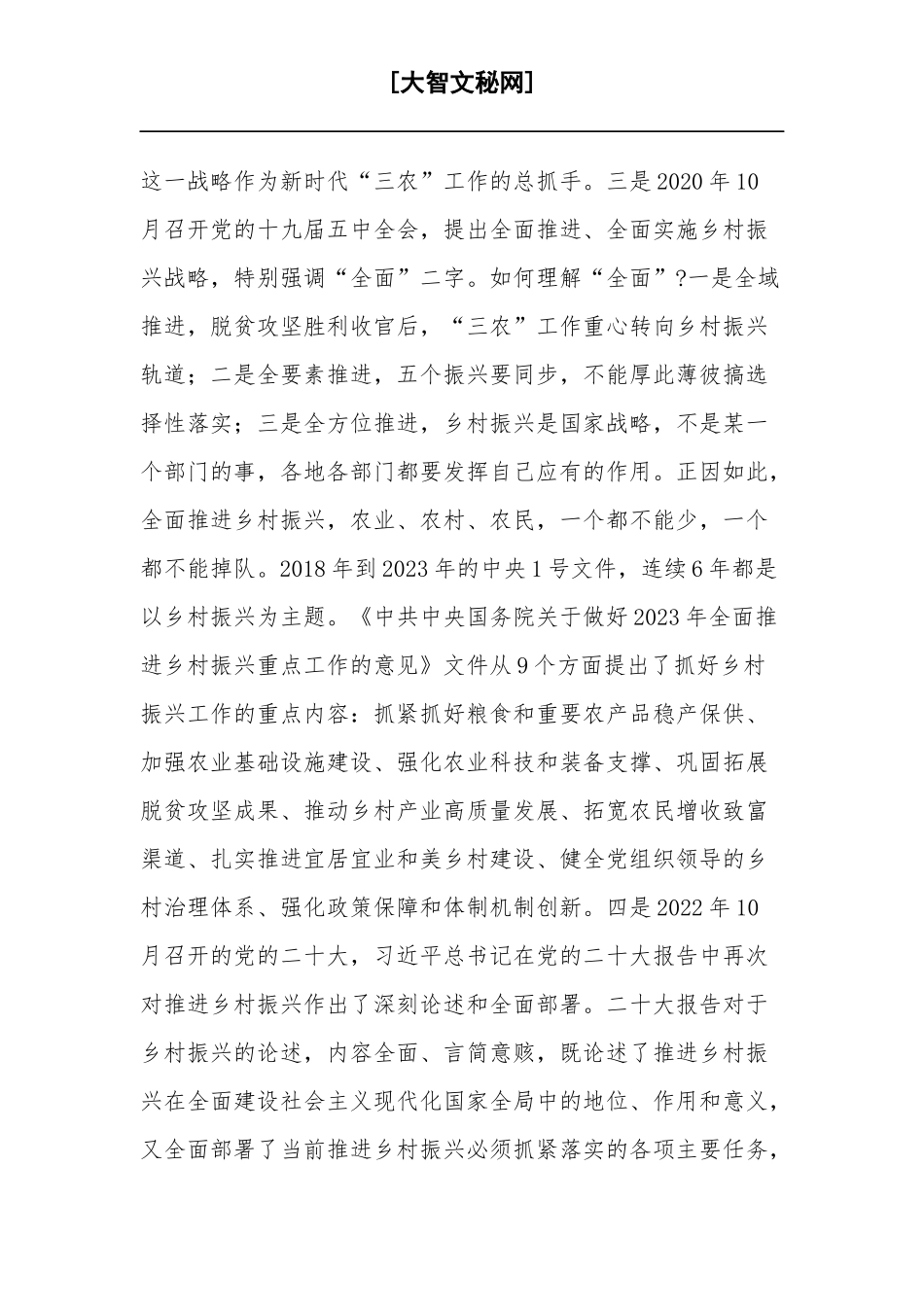 党课讲稿抓党建促乡村振兴.docx_第2页