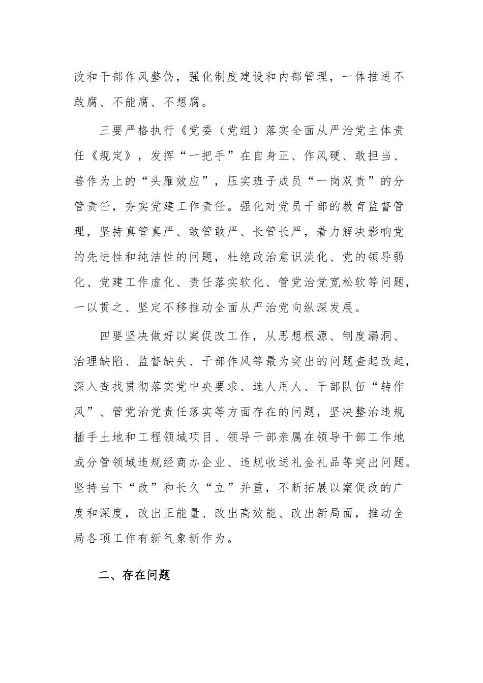 关于以案促改专题民主生活会班子对照检查材料合集.docx_第3页
