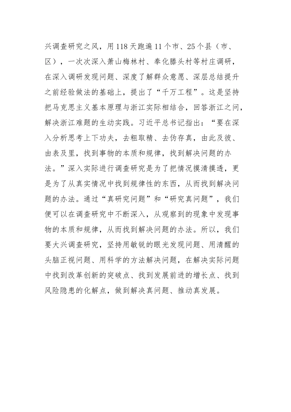 学习“千万工程”重要指示批示心得范文.docx_第3页
