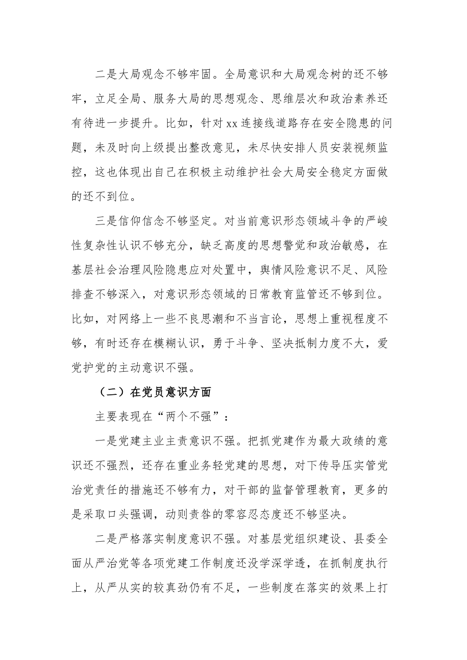 乡镇组织生活会个人对照检查检视剖析材料2篇合集.docx_第2页